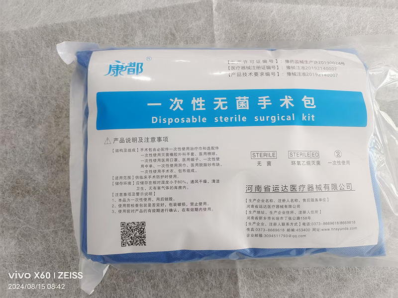 一次性无菌手术包